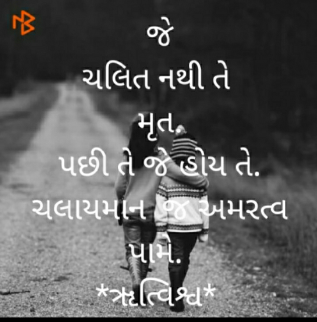 Gujarati Quotes by Rutambhara Thakar : 111508157