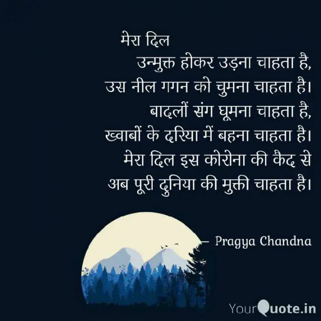 Hindi Thought by Pragya Chandna : 111508166