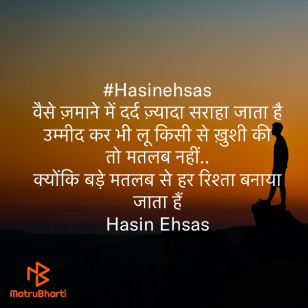 Hindi Shayri by Hasin Ehsas : 111508223