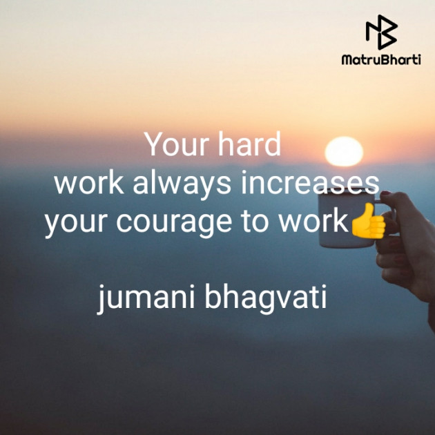 English Motivational by Bhagvati Jumani : 111508328