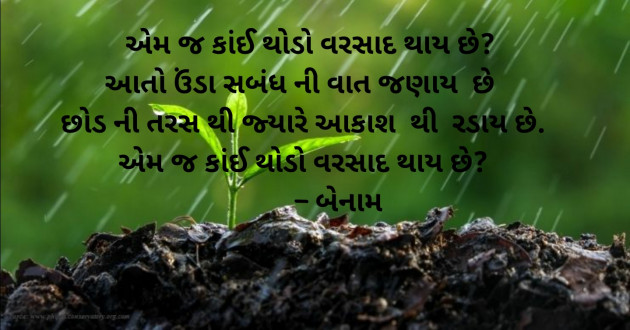 Gujarati Shayri by Dipen  Patel : 111508368