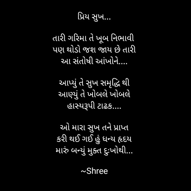 Gujarati Thank You by Shree...Ripal Vyas : 111508419