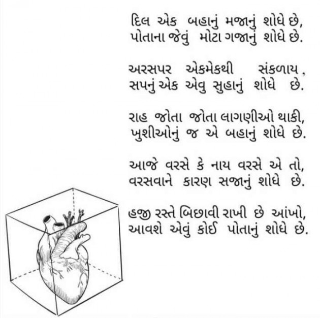 Gujarati Whatsapp-Status by Anil Ramavat : 111508440