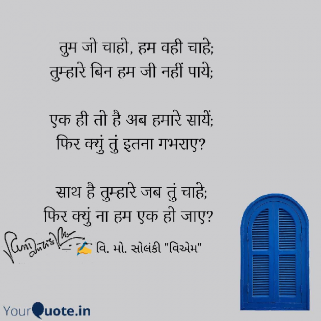 Hindi Poem by વિનોદ. મો. સોલંકી .વ્યોમ. : 111508514