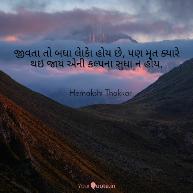 Gujarati Motivational by Hemakshi Thakkar : 111508517