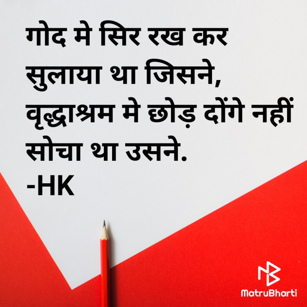 Hindi Quotes by Hiren Kathiriya : 111508529