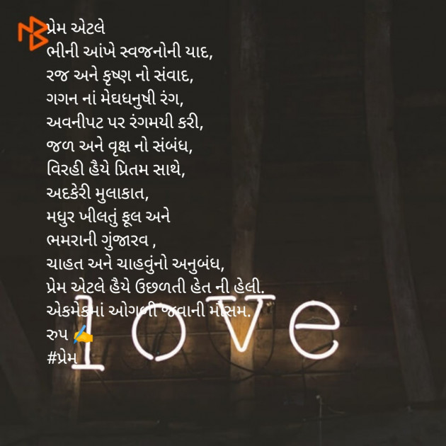 Gujarati Romance by Rupal Mehta : 111508537