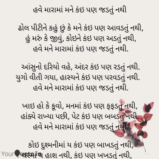 Gujarati Poem by Smita Trivedi : 111508612