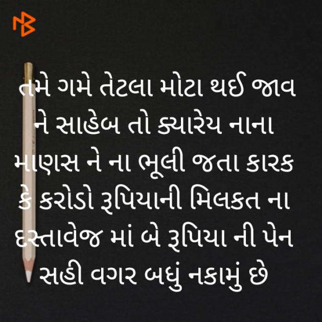 Gujarati Thought by Kishan Mehta : 111508613