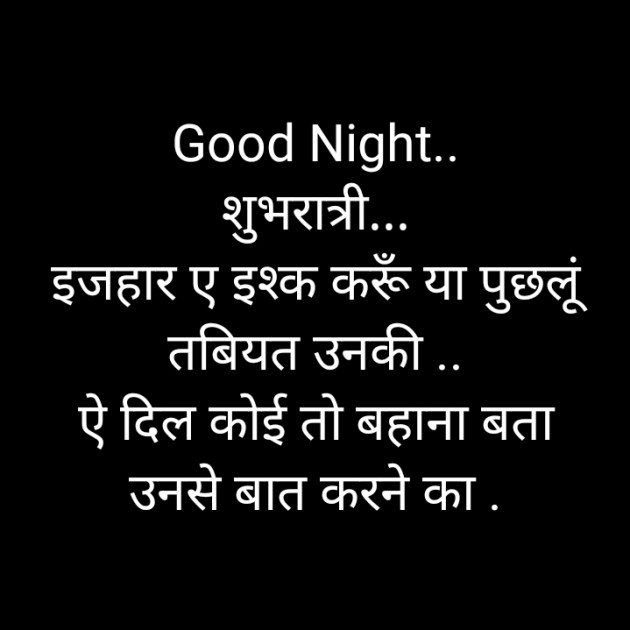 Hindi Good Night by Shailesh Jani : 111508636