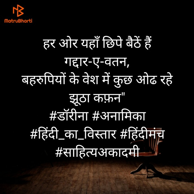Hindi Shayri by डॉ अनामिका : 111508642