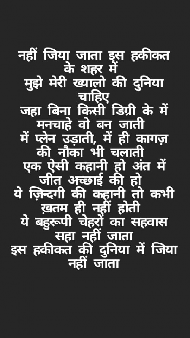Hindi Poem by Yayawargi (Divangi Joshi) : 111508669
