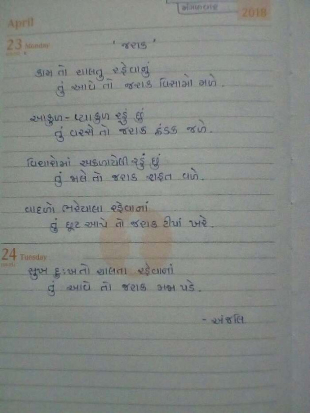 Gujarati Poem by Anjali bhundiya. : 111508695