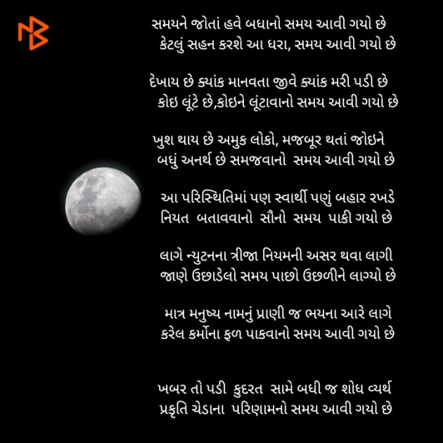 Gujarati Poem by Pawar Mahendra : 111508711