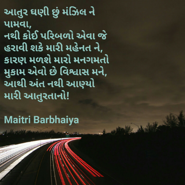 Gujarati Motivational by Maitri Barbhaiya : 111508752