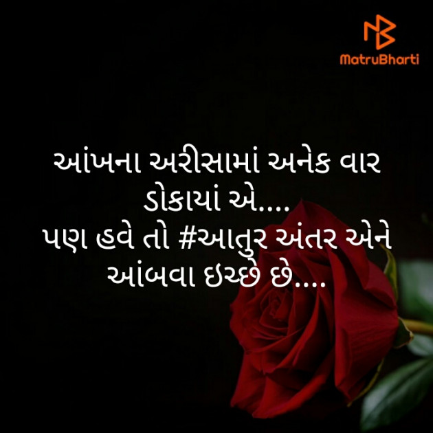 Gujarati Romance by Rima Vora : 111508782