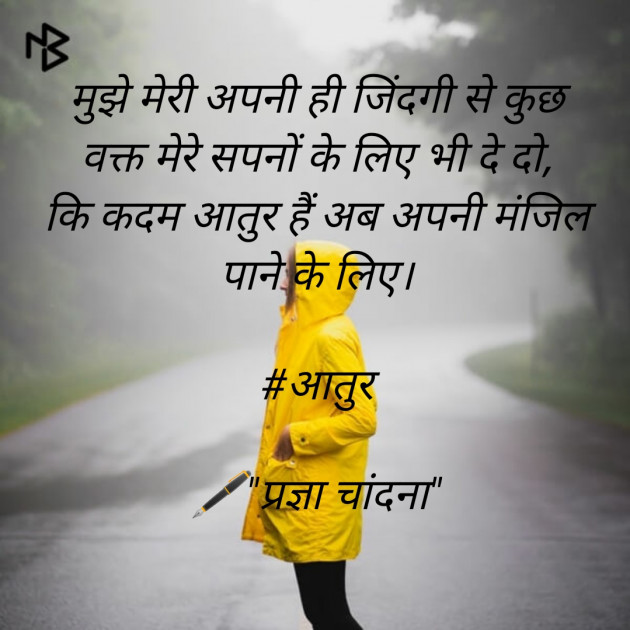 Hindi Thought by Pragya Chandna : 111508810