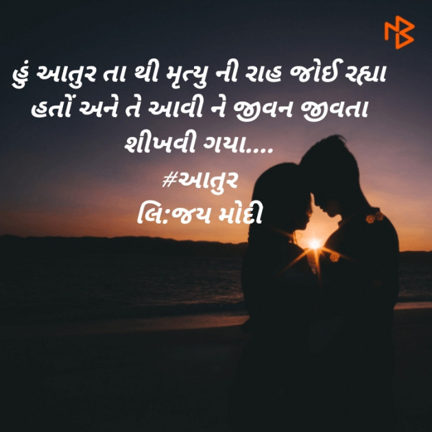 Gujarati Quotes by Jay Modi : 111508885