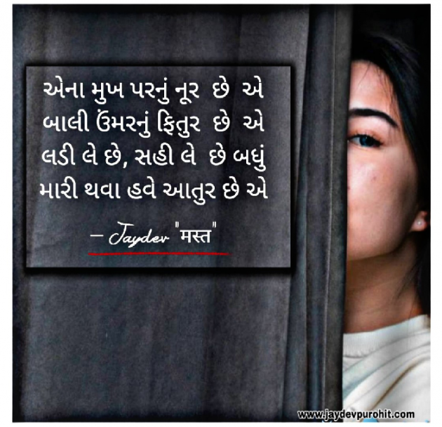 Gujarati Thought by JAYDEV PUROHIT : 111508924