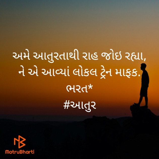 Gujarati Shayri by Bharat : 111508952