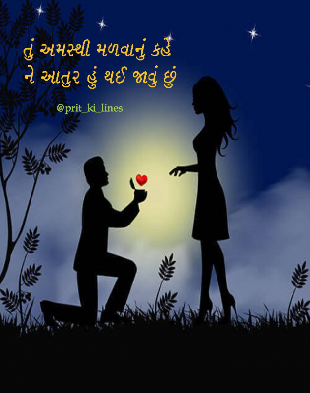Gujarati Romance by Prit_ki_lines : 111508953