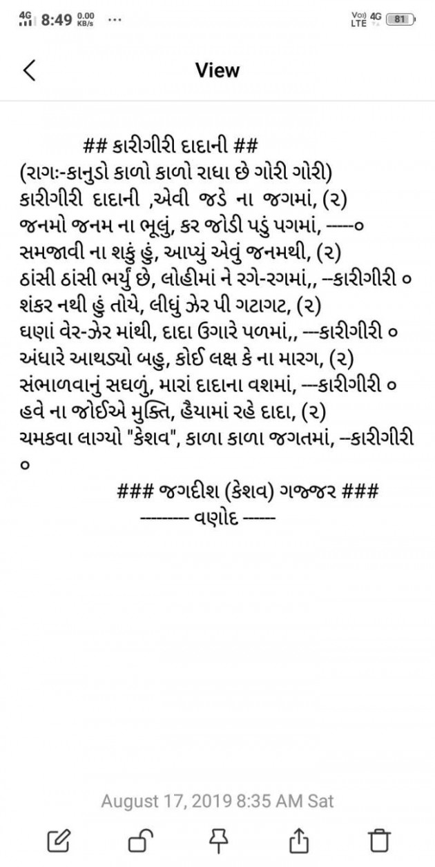 Gujarati Religious by Jagadish K Gajjar Keshavlal BHAGAT : 111509036