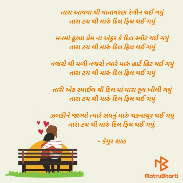 Gujarati Poem by Keyur Shah : 111509063