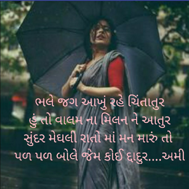 Gujarati Blog by અમી વ્યાસ : 111509068