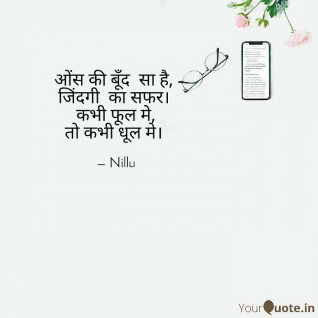 Hindi Thought by Nilam Vithlani : 111509114