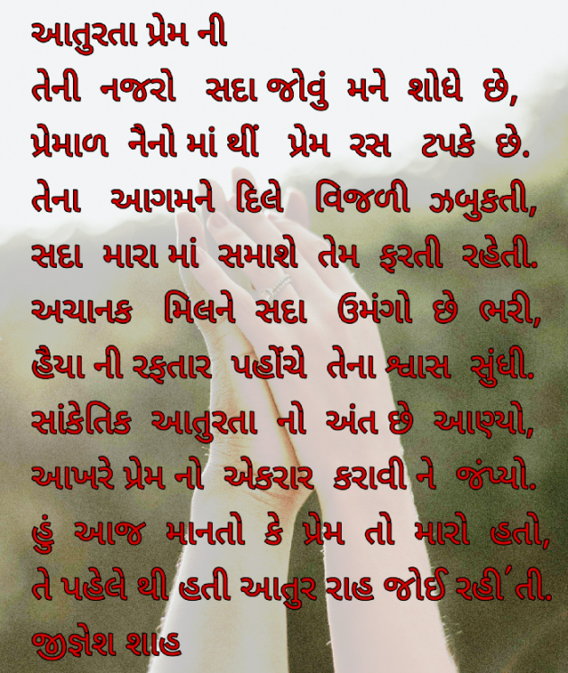 Gujarati Poem by Jignesh Shah : 111509127