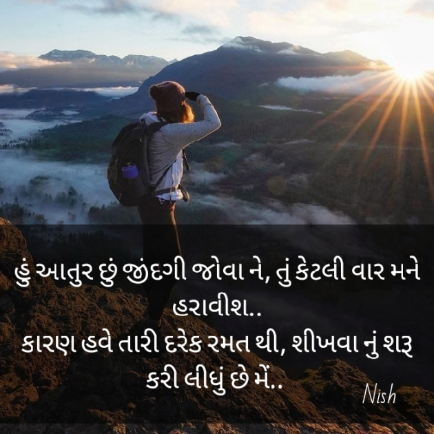 Gujarati Whatsapp-Status by Nish : 111509132