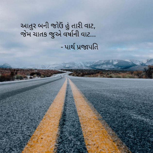 Gujarati Whatsapp-Status by Parth Prajapati : 111509144
