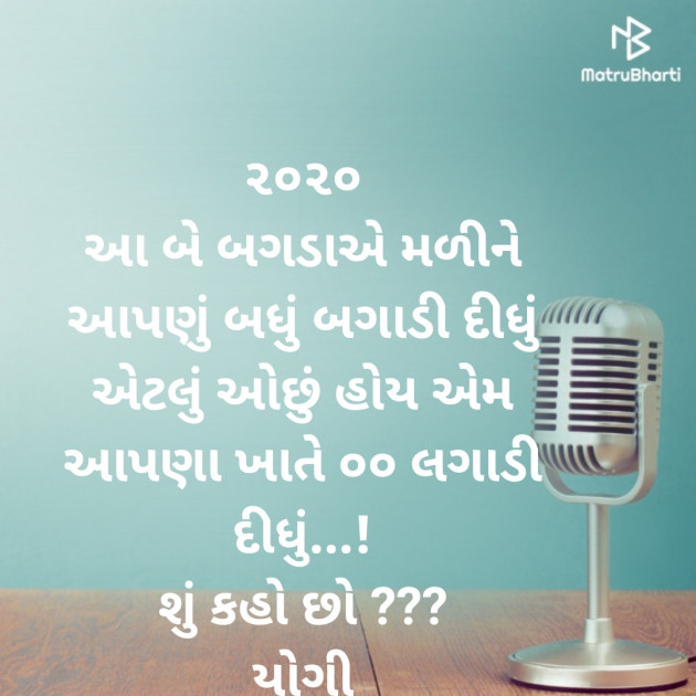 Gujarati Questions by Yogi : 111509164