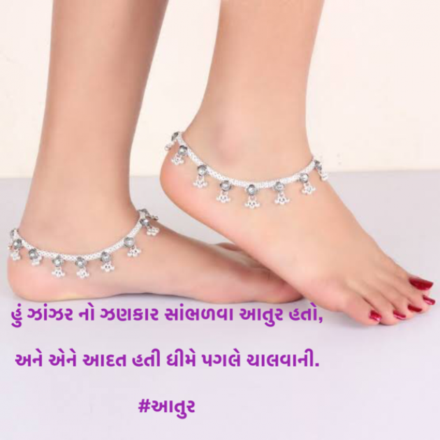 Gujarati Romance by #KRUNALQUOTES : 111509174
