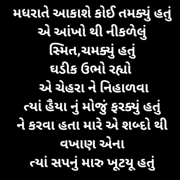 Gujarati Poem by Devang : 111509224