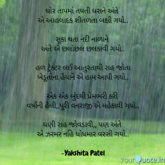 Gujarati Poem by Yakshita Patel : 111509285