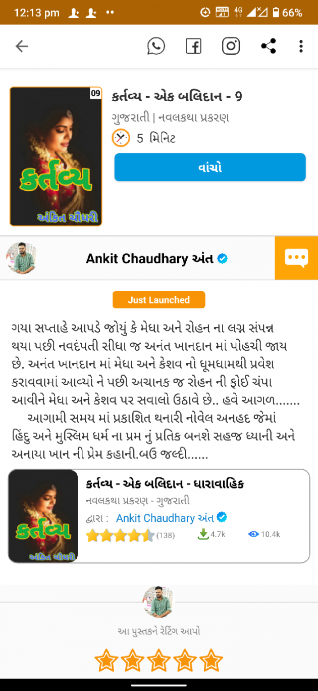 Gujarati Book-Review by Ankit Chaudhary શિવ : 111509312