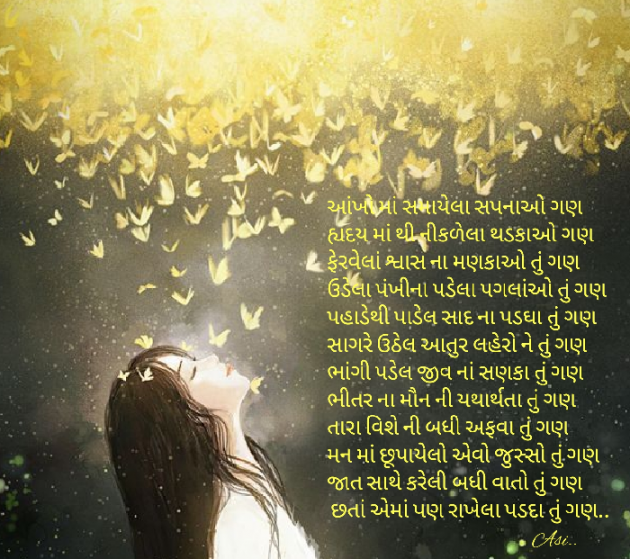 Gujarati Poem by Asmita Ranpura : 111509318