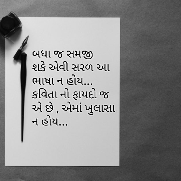 Gujarati Poem by Yuvrajsinh jadeja : 111509325