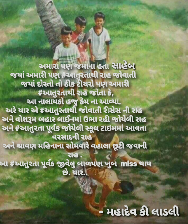 Gujarati Whatsapp-Status by મહાદેવ કી લાડલી : 111509328