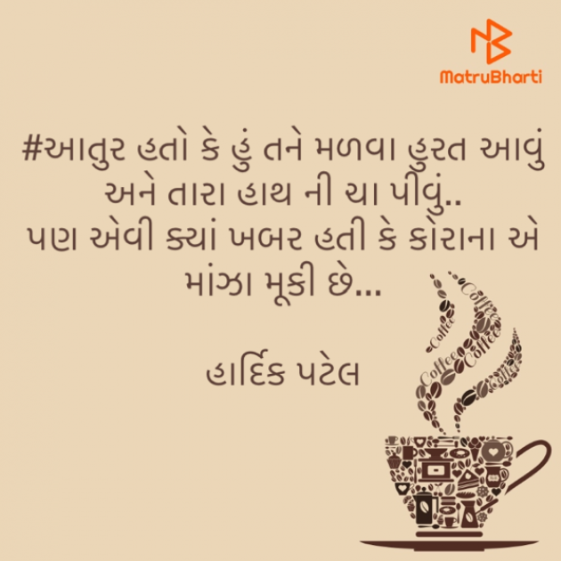 Gujarati Thought by Hardik patel : 111509365