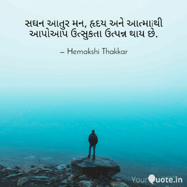 Gujarati Motivational by Hemakshi Thakkar : 111509390