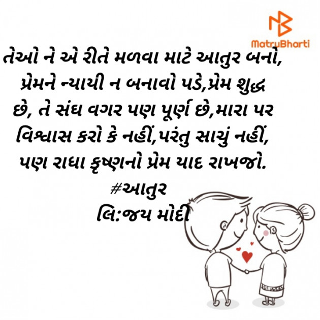 Gujarati Quotes by Jay Modi : 111509392