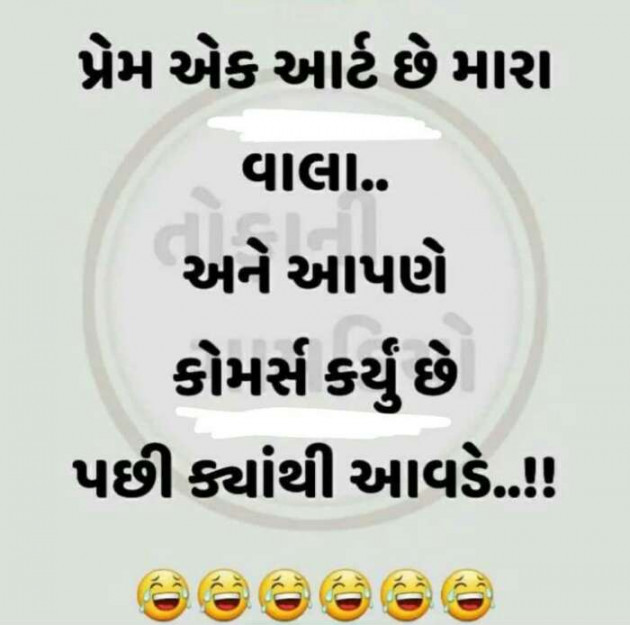 Gujarati Funny by Anurag Basu : 111509416