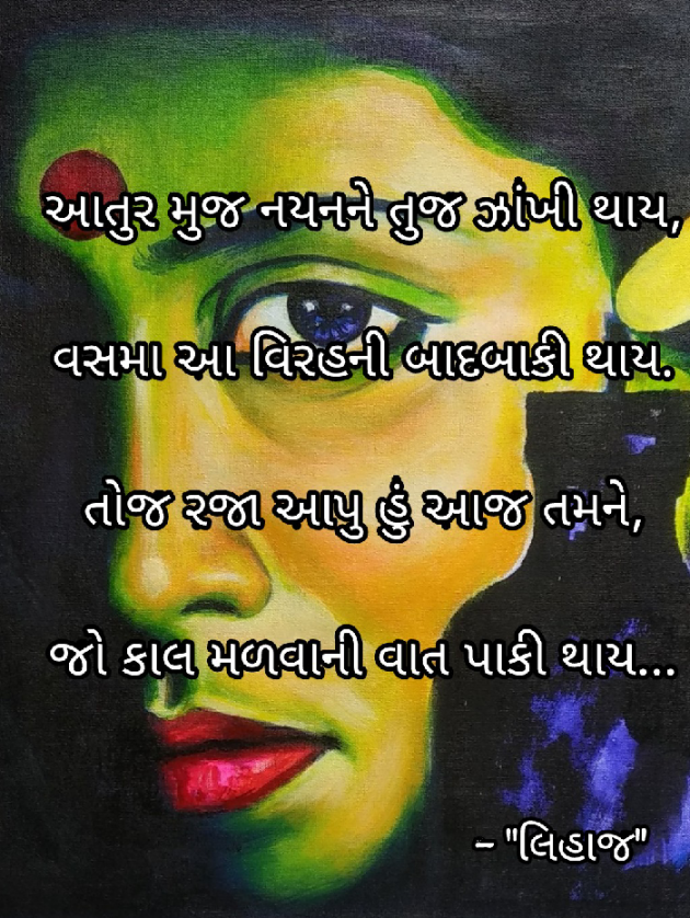 Gujarati Poem by Bhumika Gadhvi : 111509432