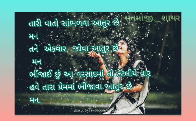 Gujarati Shayri by Divya Modh : 111509451