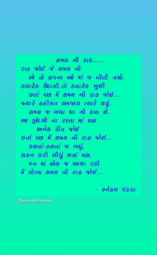 Gujarati Poem by snehal pandya._.soul with mystery : 111509462