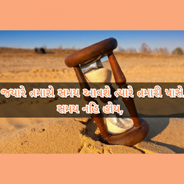 Gujarati Motivational by joshi jigna s. : 111509497