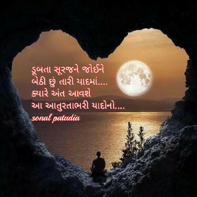 Gujarati Whatsapp-Status by Sonalpatadia Soni : 111509541