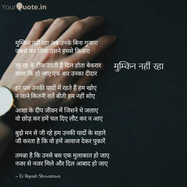 English Poem by Rajnish Shrivastava : 111509585